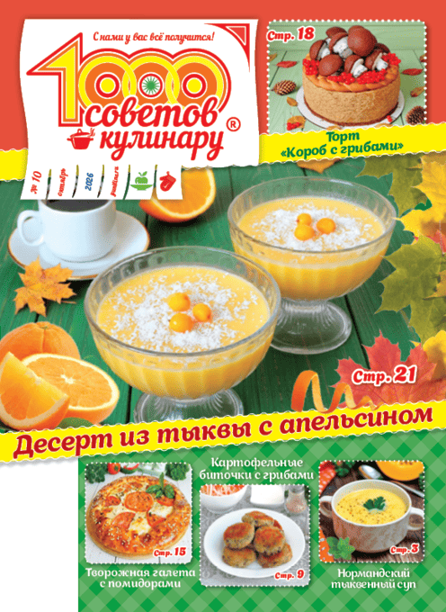 1000 советов кулинару