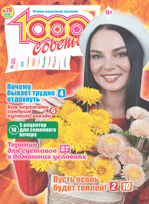 1000 советов