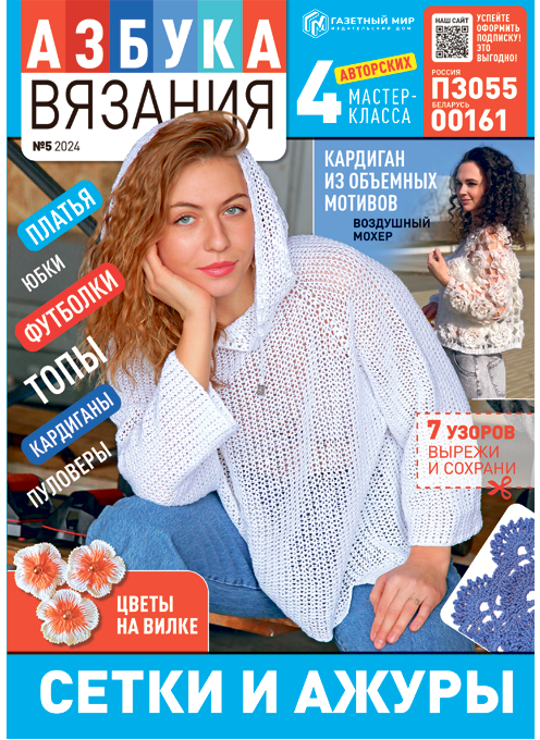 Азбука вязания