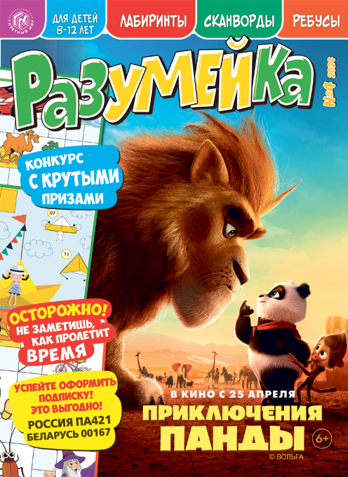 Разумейка