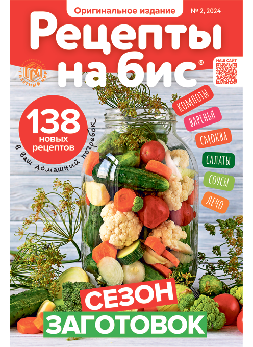 Рецепты на бис