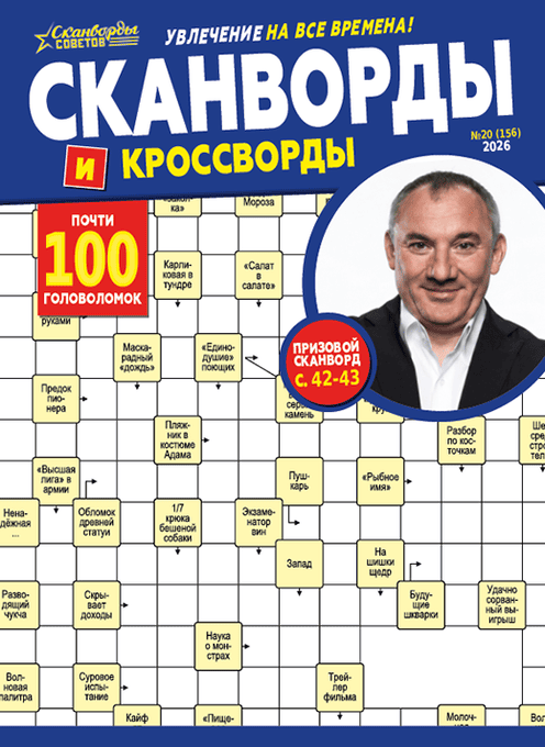 Сканворды советов