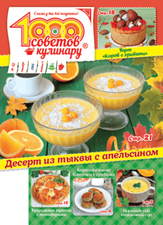 1000 советов кулинару