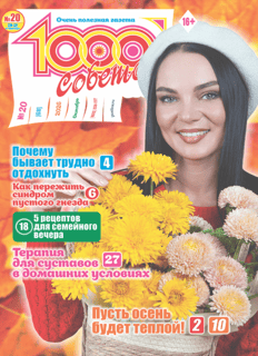 1000 советов