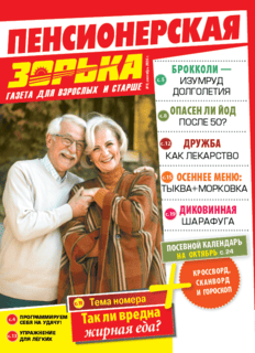 Пенсионерская зорька