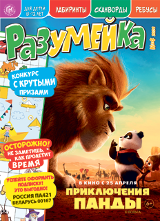 Разумейка
