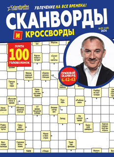 Сканворды советов
