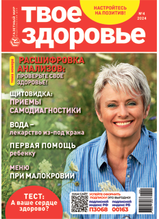 Твое здоровье