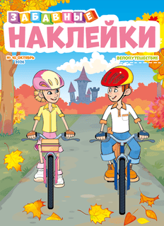 Забавные наклейки