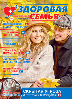 Здоровая семья