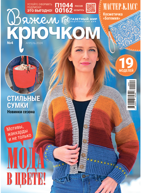 Вяжем крючком