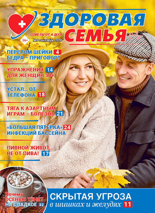Здоровая семья